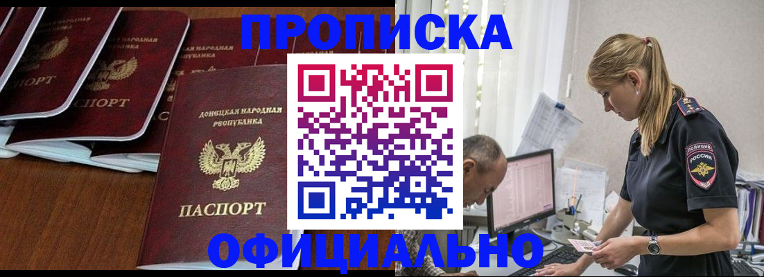 прописка штамп в Магнитогорске